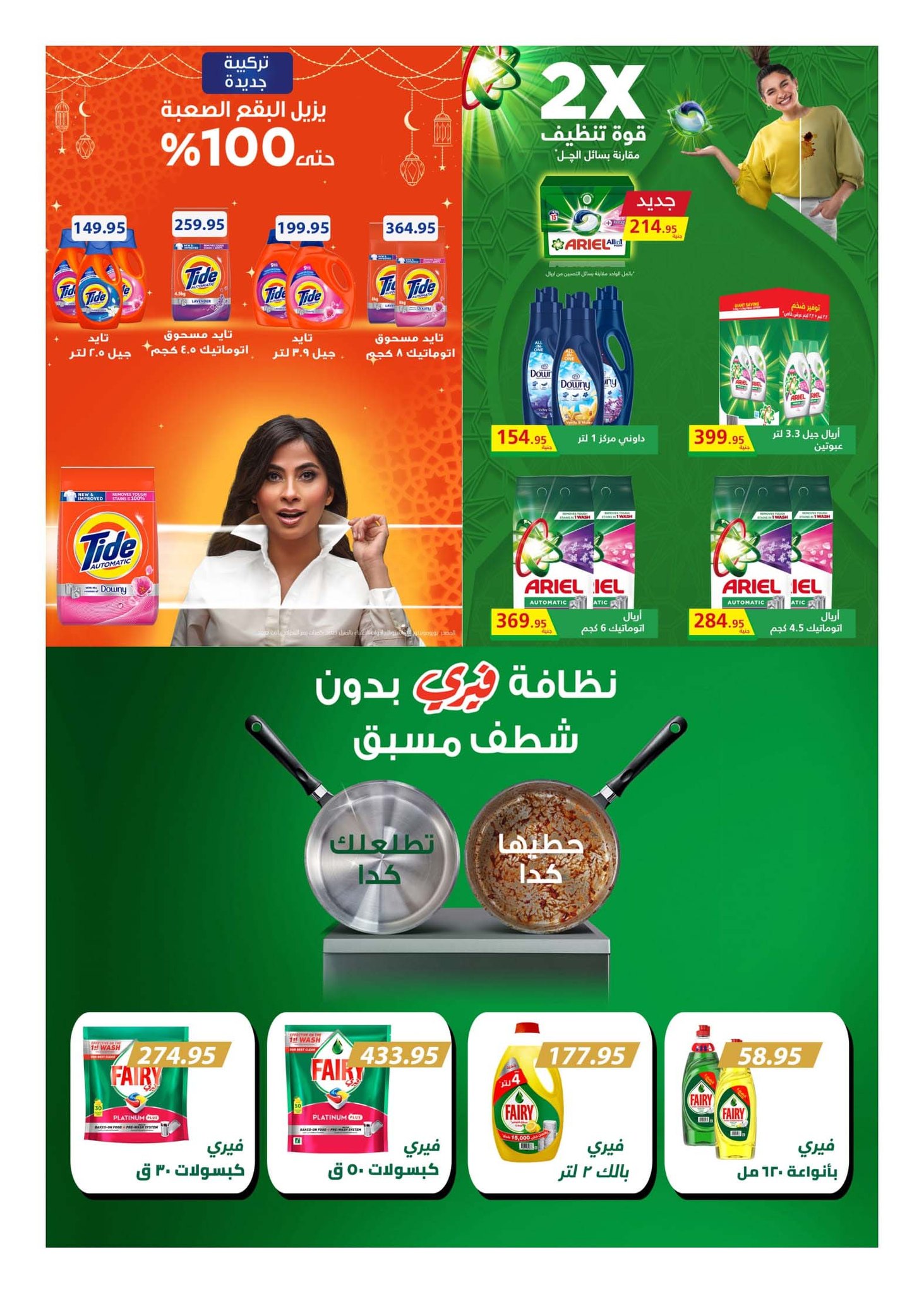 hyper-one offers from 21mar to 5apr 2025 عروض هايبر وان من 21 مارس حتى 5 إبريل 2025 صفحة رقم 39